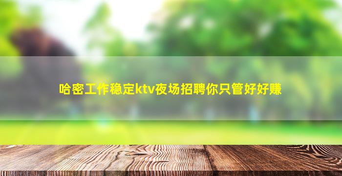 曲靖KTV招聘