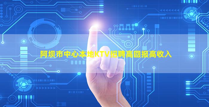 乌鲁木齐夜总会招聘